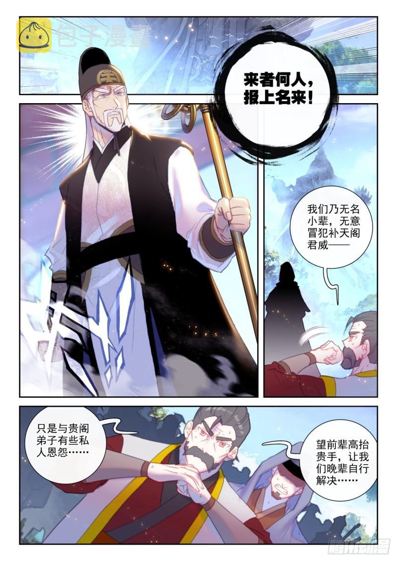 148 再遇四大家族（下）4
