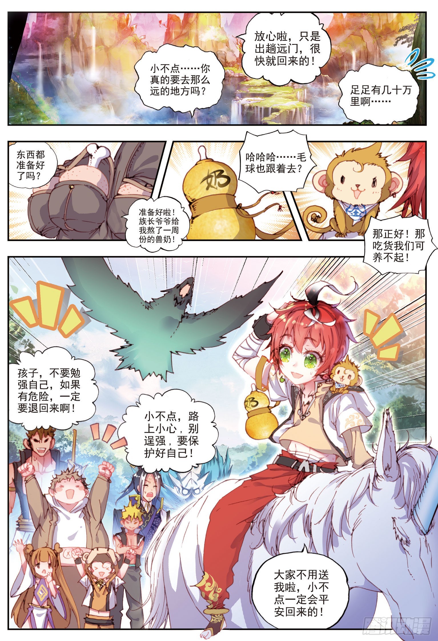 32 独角兽小白（下）3
