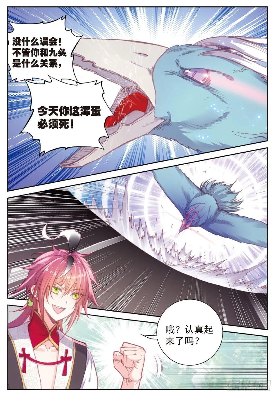 113 扬人族凶威（上）9