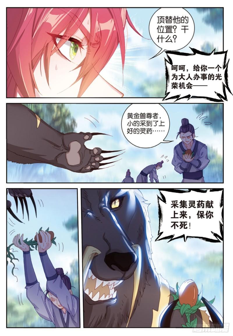 127 灵药神园（下）4