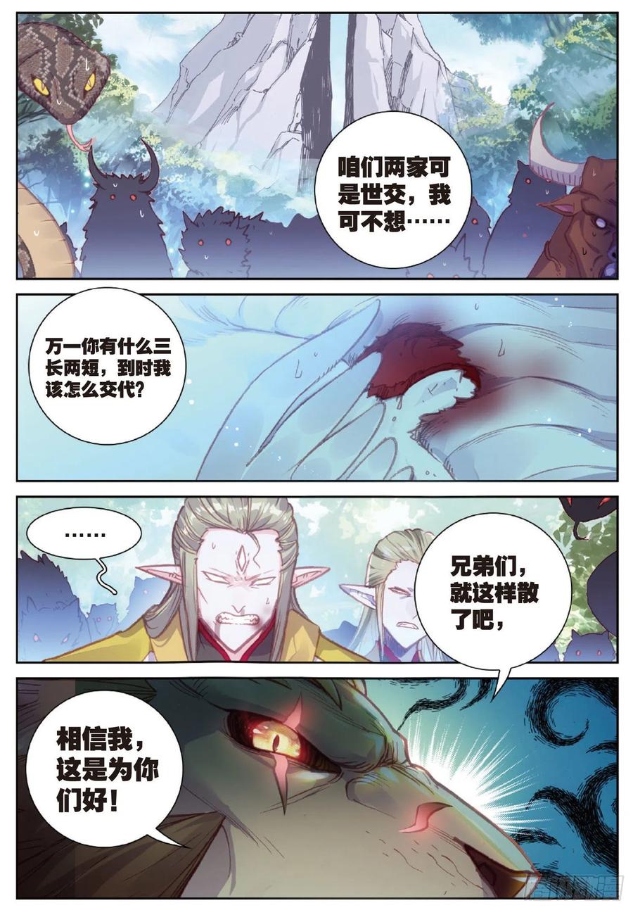 113 扬人族凶威（下）7