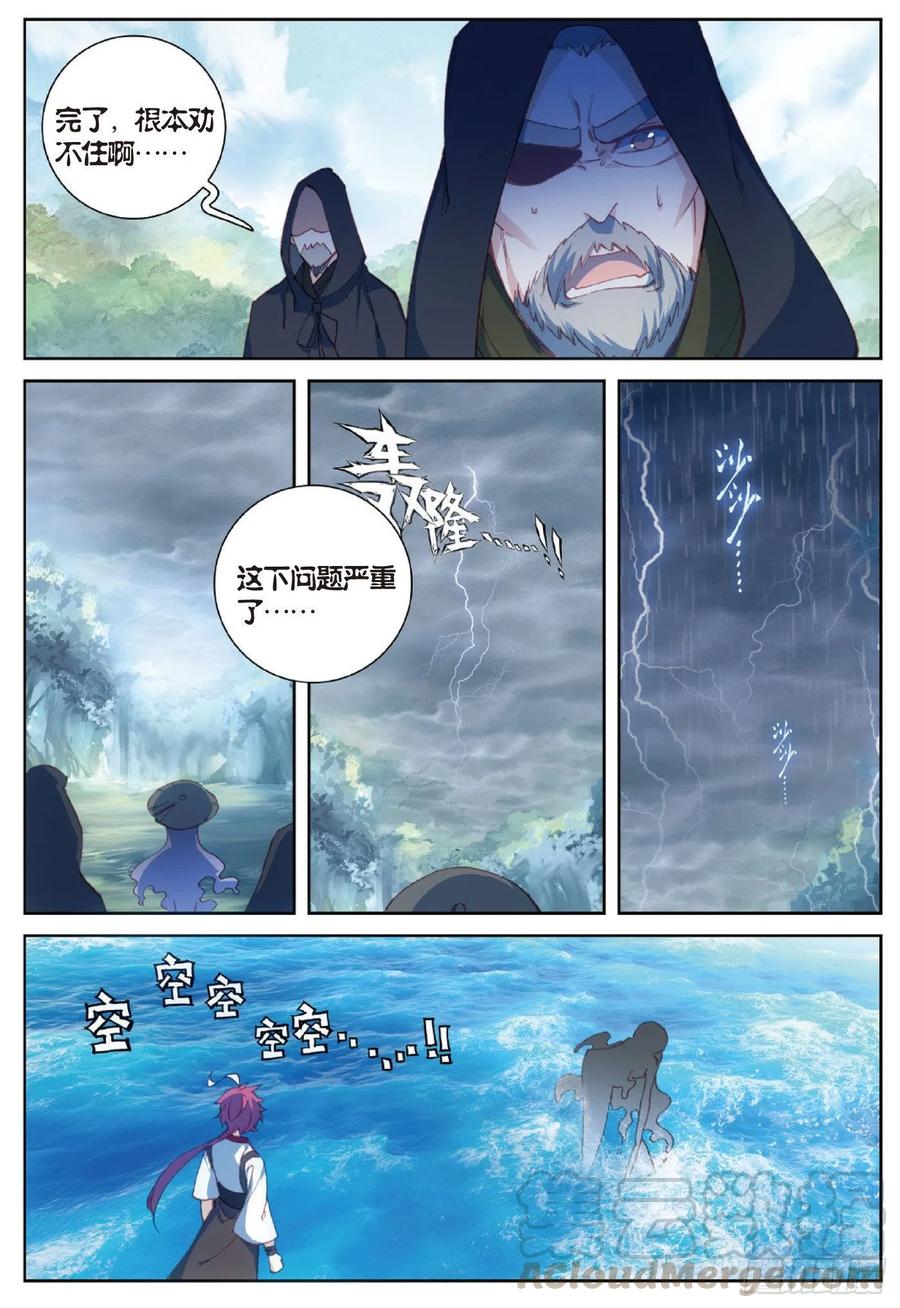 92 雨族双杰之一雨阡陌（上）6