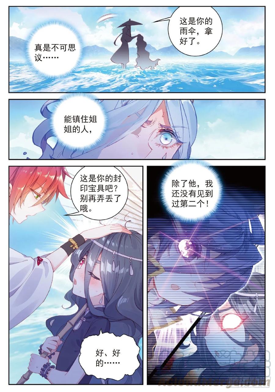 98 雨族长老（上）6