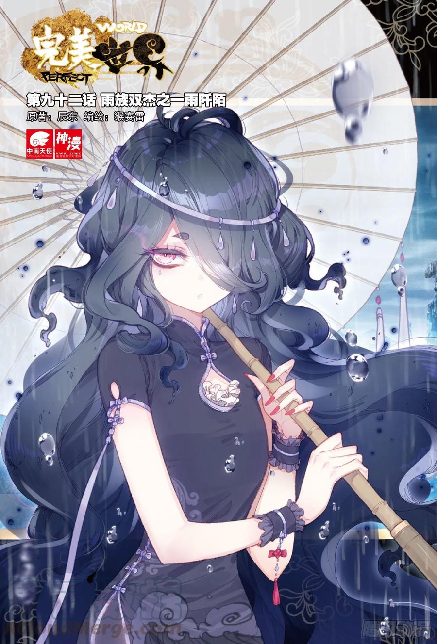 92 雨族双杰之一雨阡陌（上）0