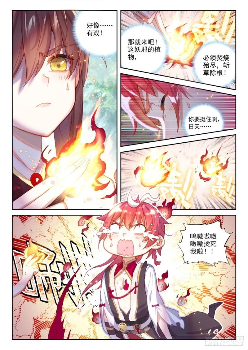 133 茧中生灵（下）5