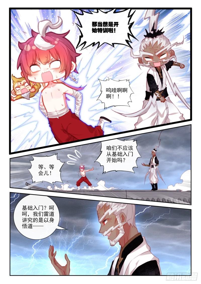 147 雷道修炼（上）6
