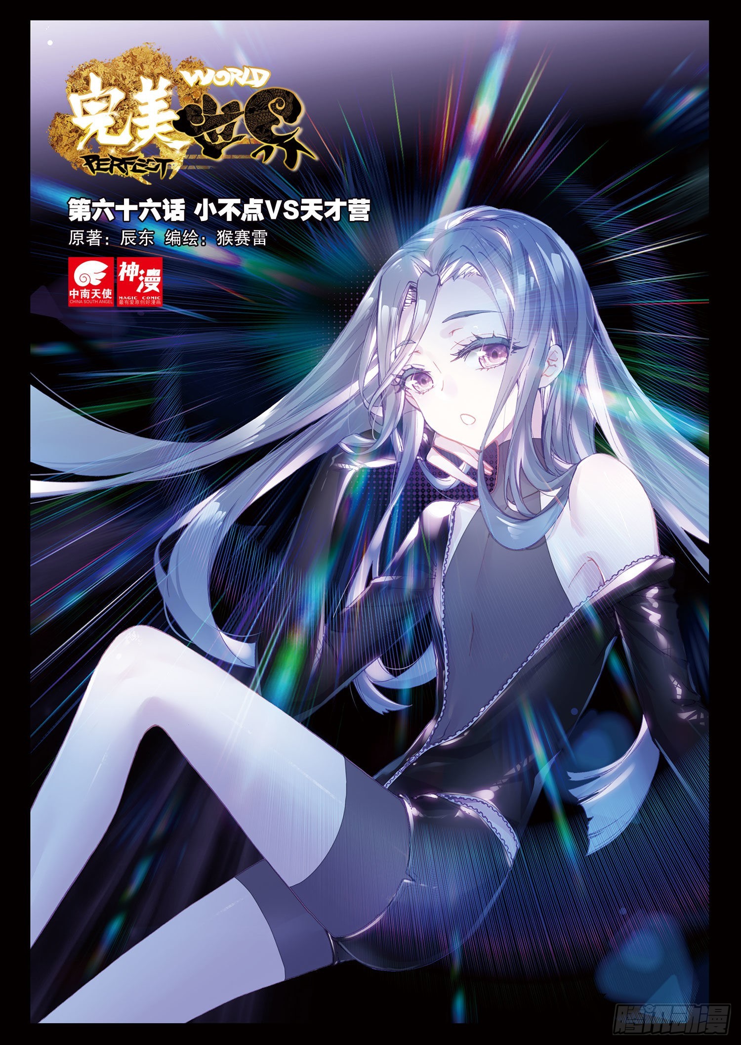 66 小不点VS天才营0