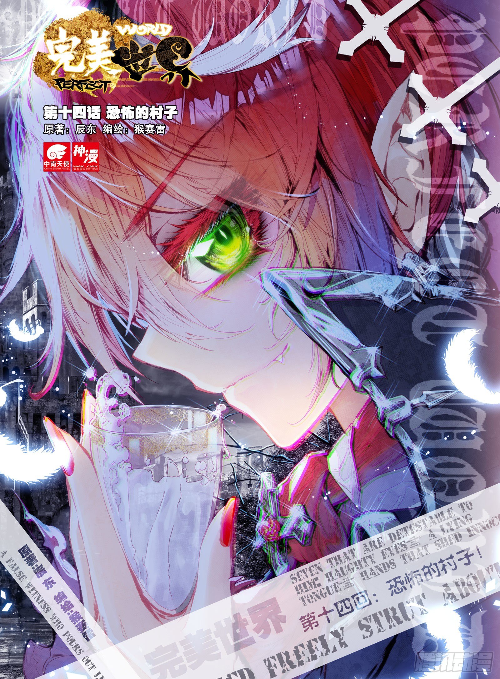 14 恐怖的村子（上）0