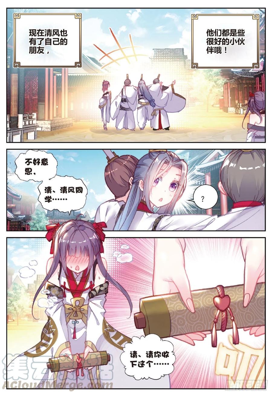 88 清风在努力（下）0