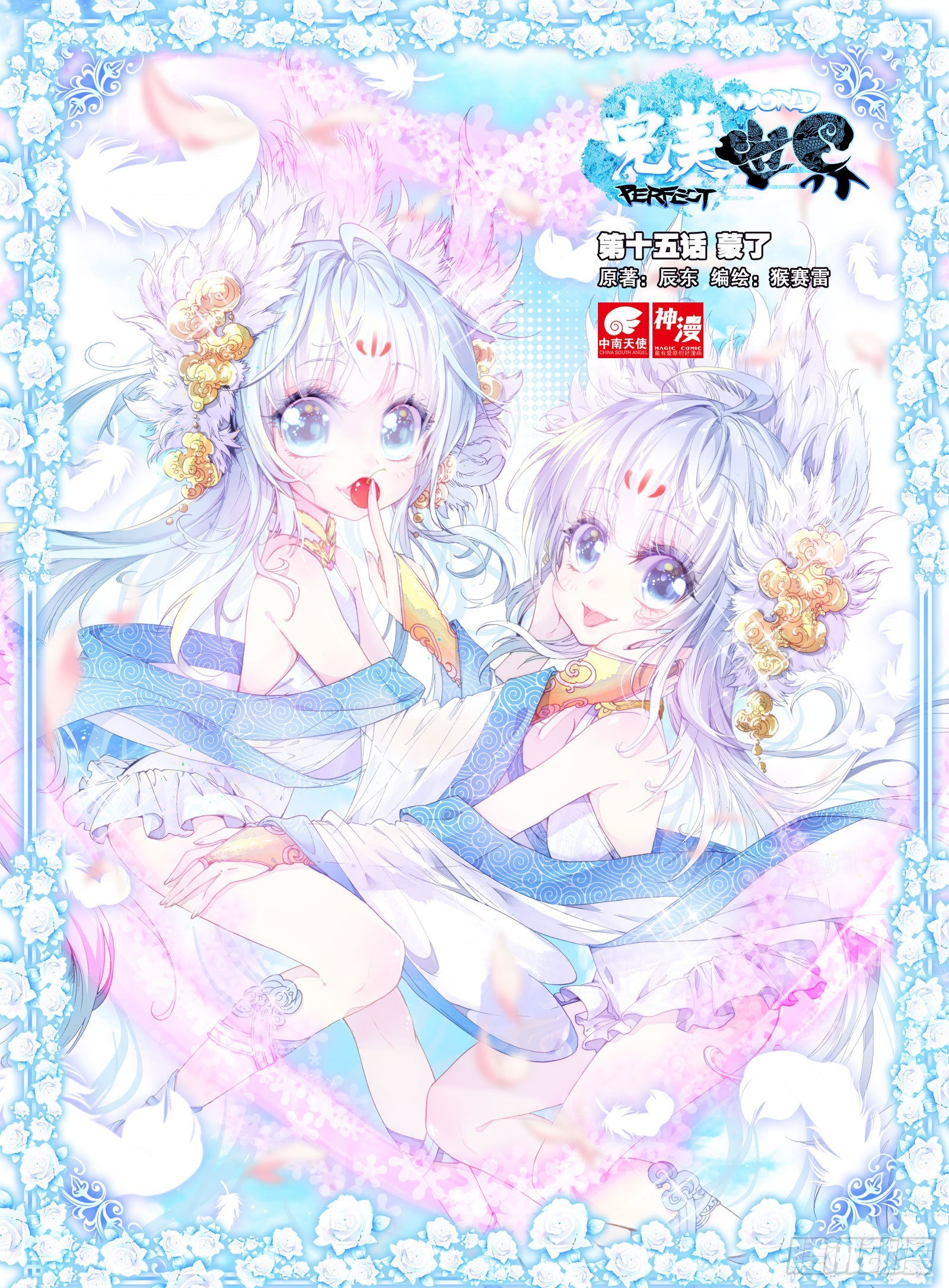 15 蒙了（上）0