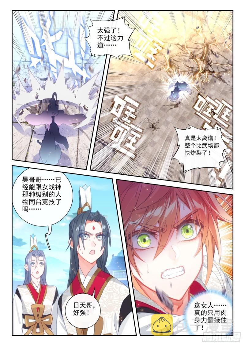 142 日天VS女战神（上）6