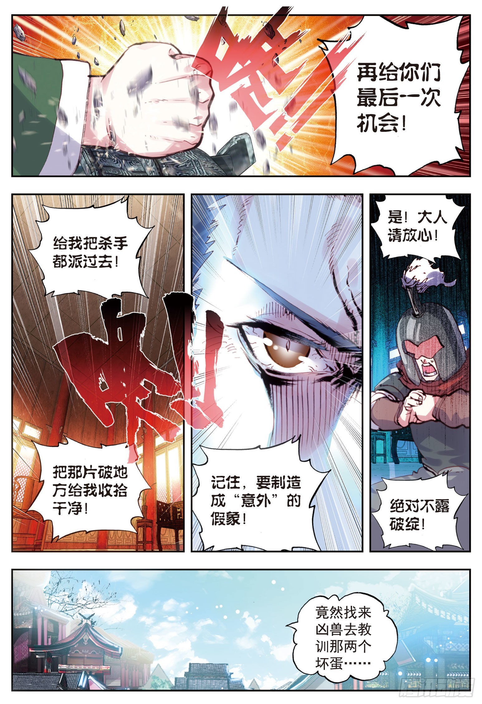 36 石昊VS石昊（下）8