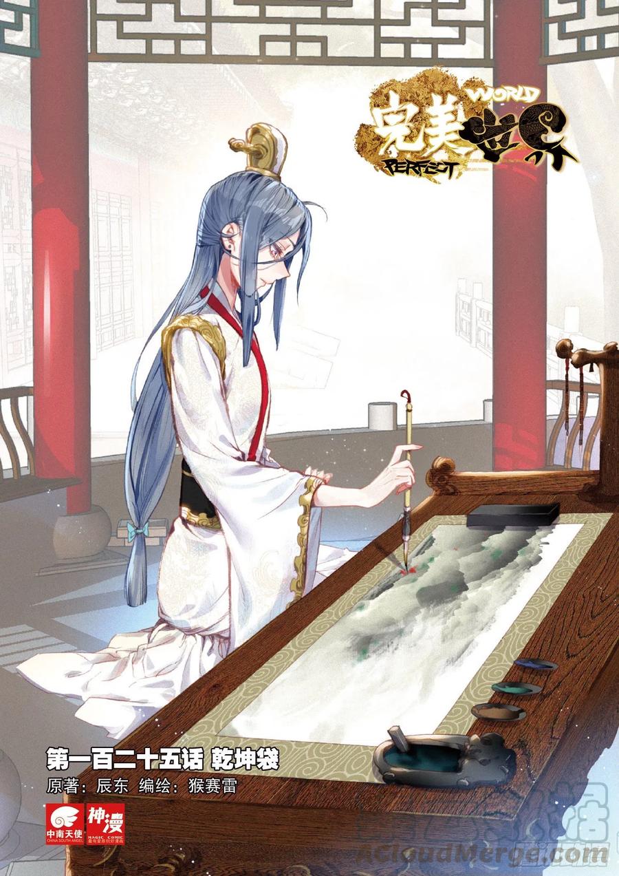 125 乾坤袋（上）0