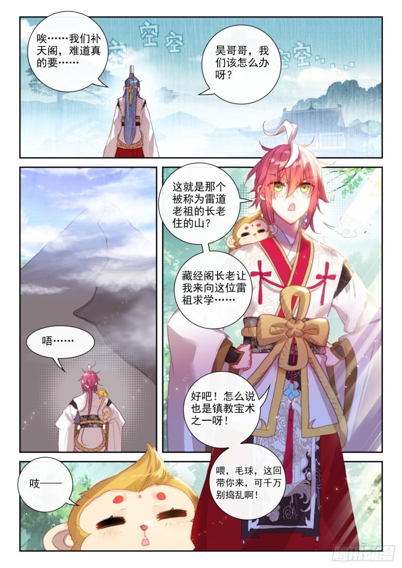144 雷道老祖（上）7
