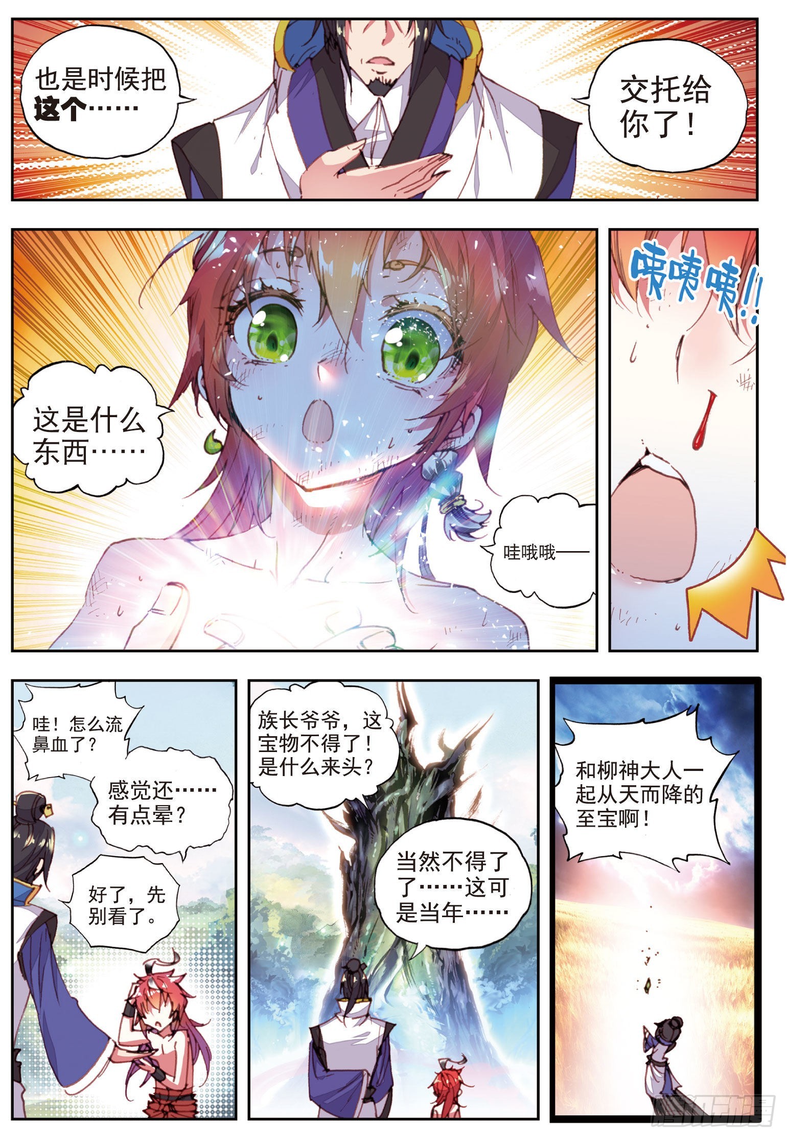 32 独角兽小白（上）9