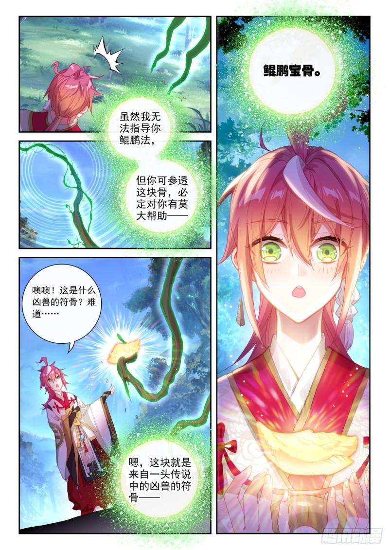 143 再现鲲鹏（上）11