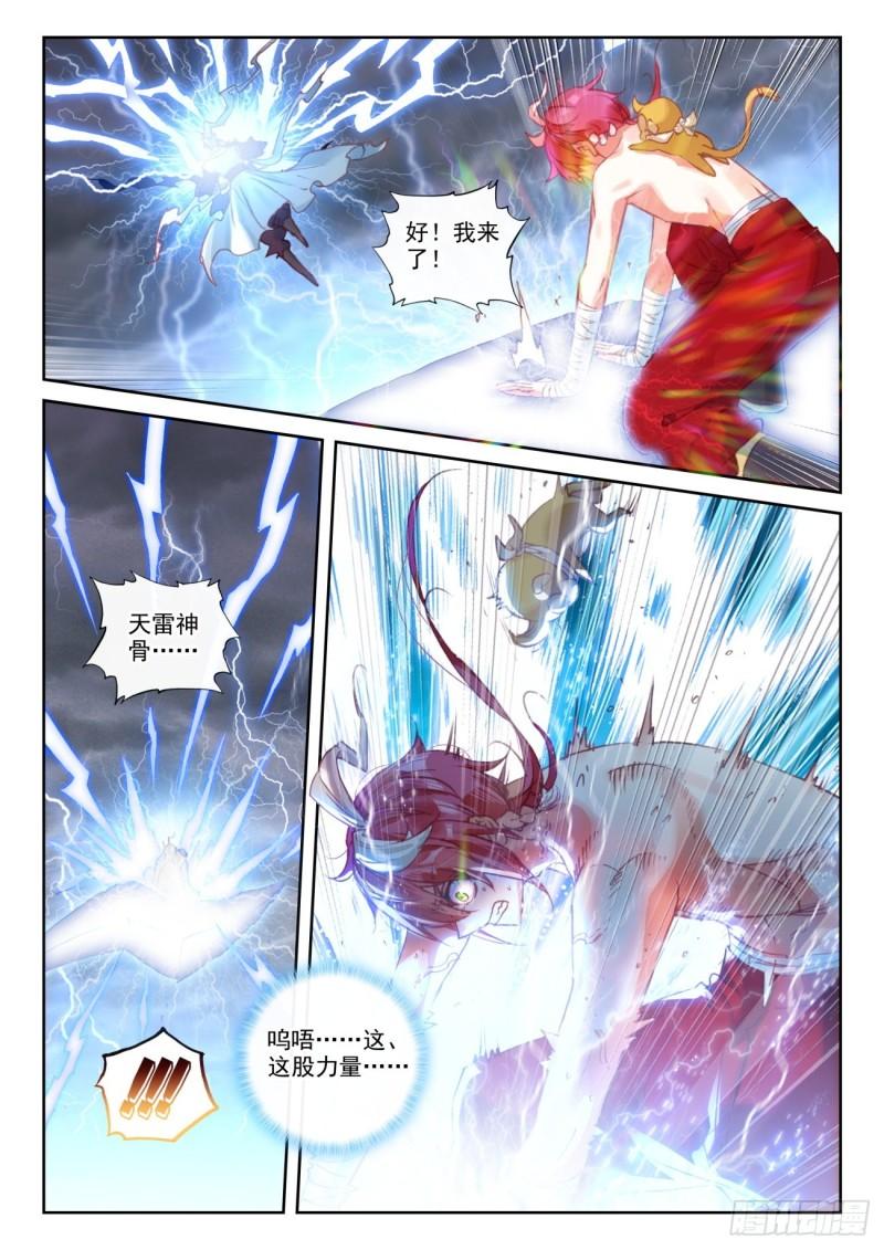 153 天雷神骨（上）2