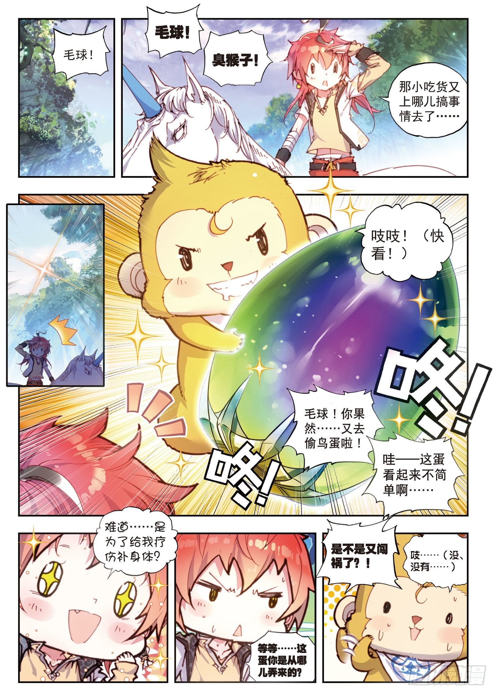 33 独角兽小白（上）8