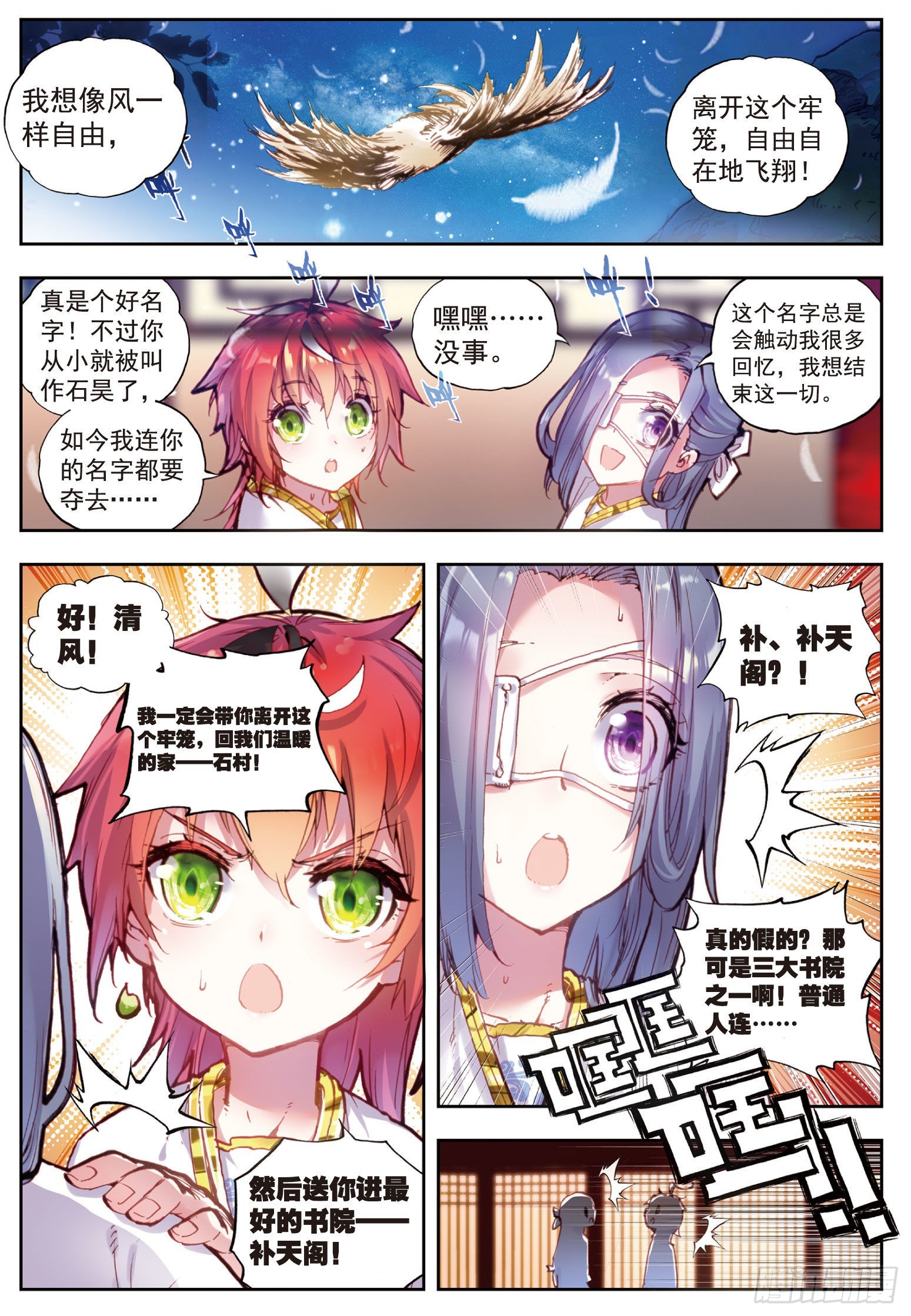 36 石昊VS石昊（下）4
