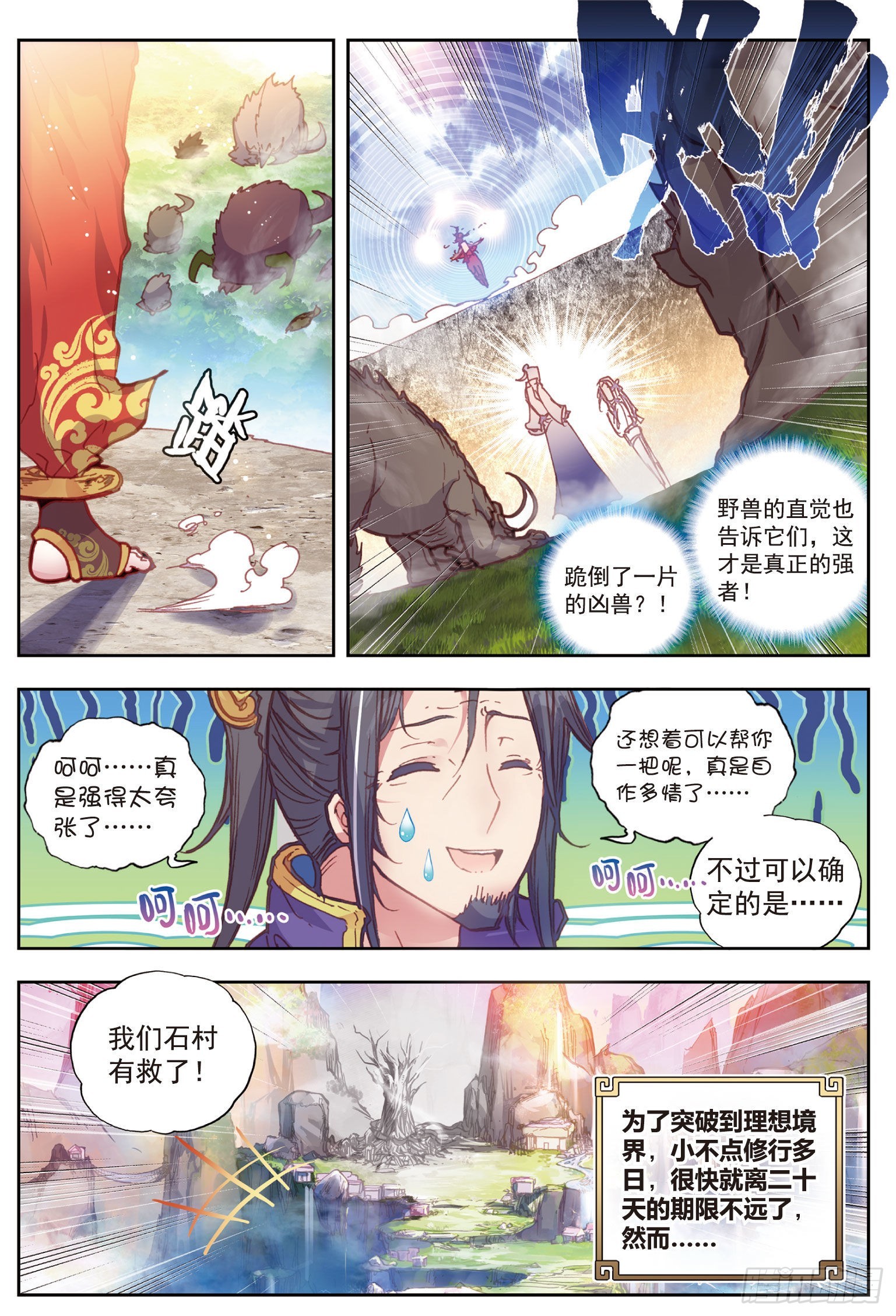 39 突破洞天（下）6