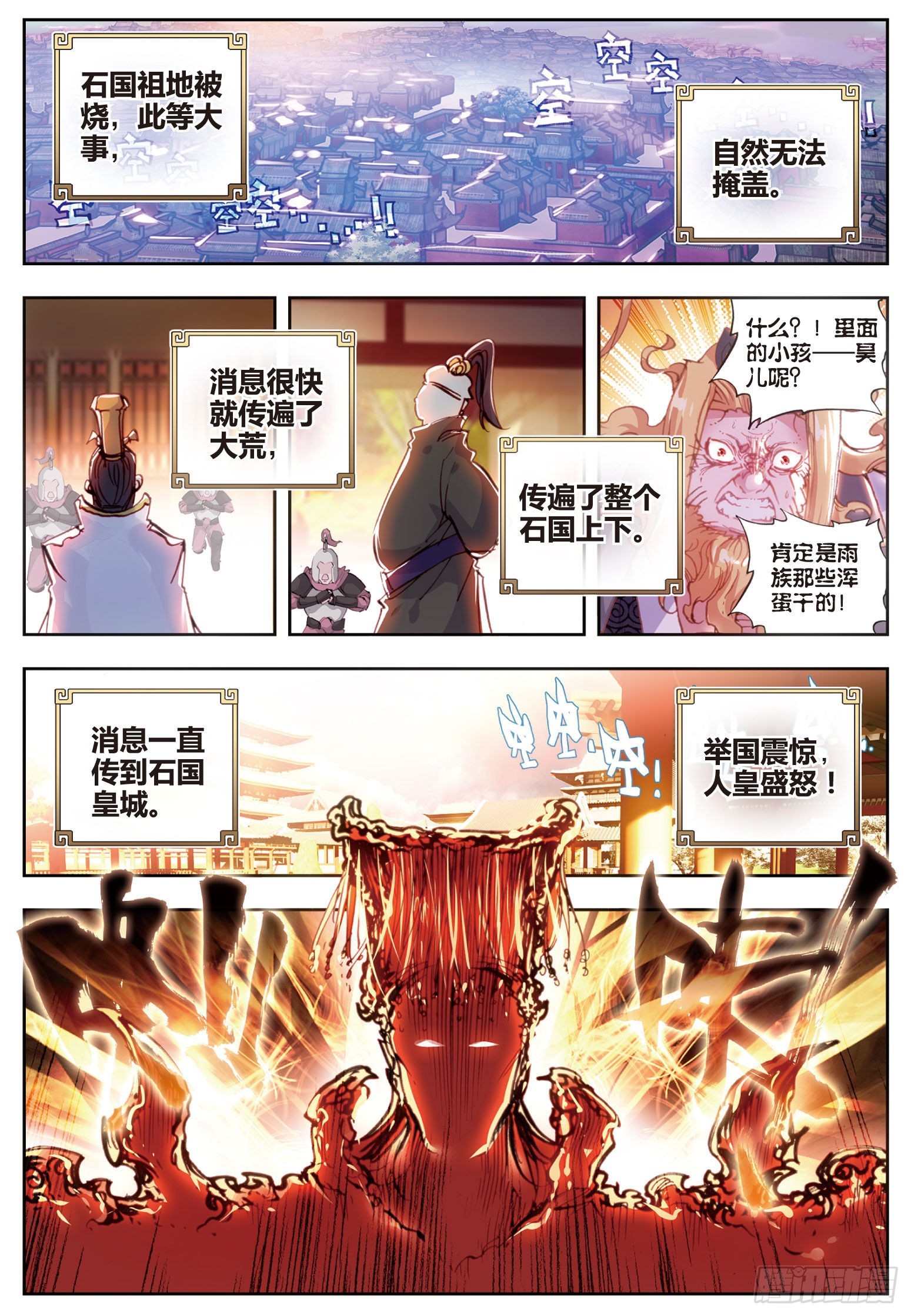 37 火烧祖地（下）1