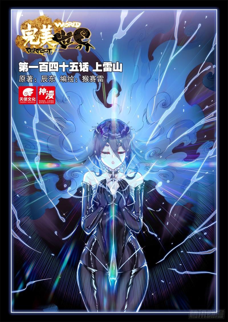 145 上雷山（上）0