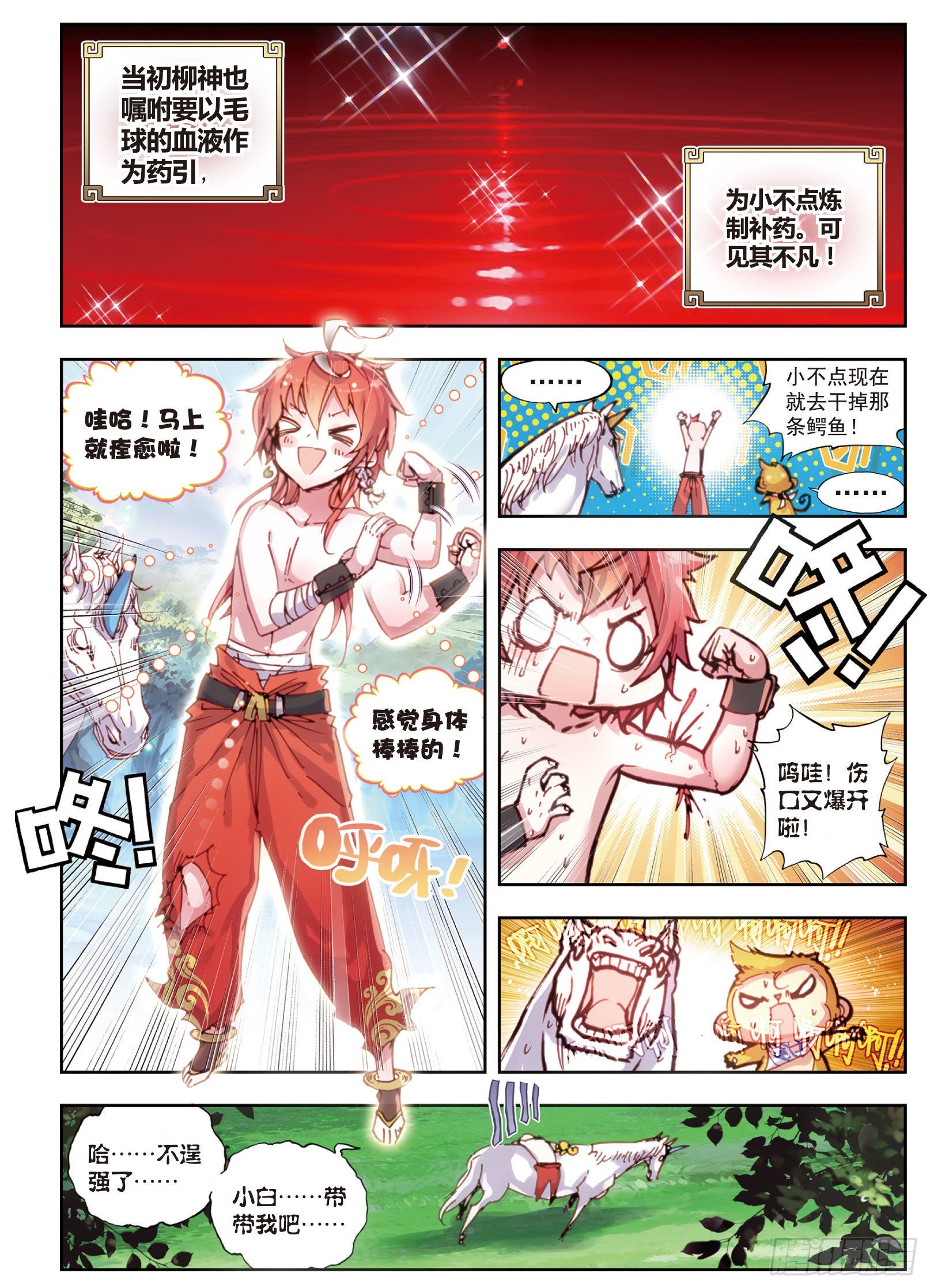 33 独角兽小白（上）6