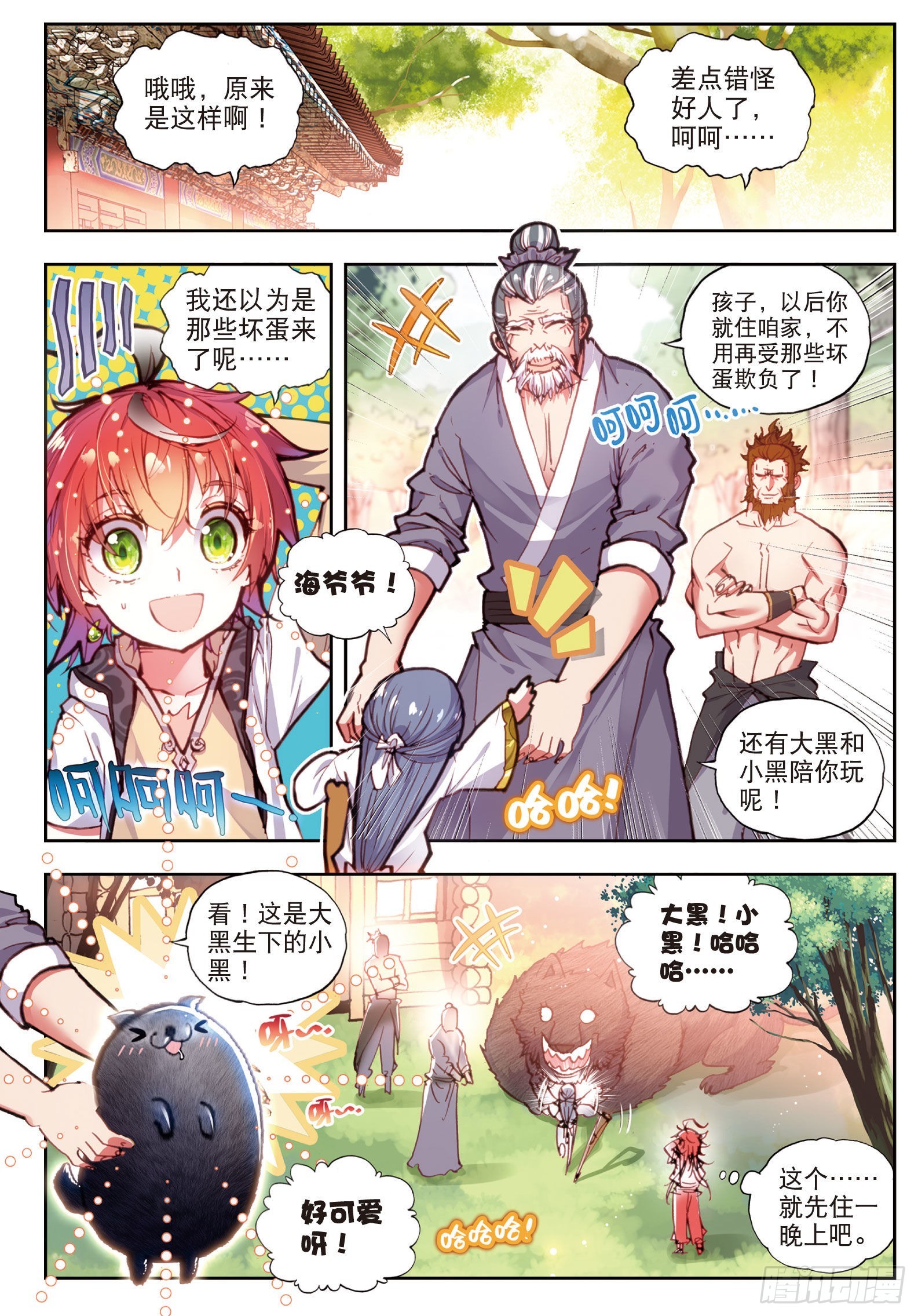 37 火烧祖地（上）3