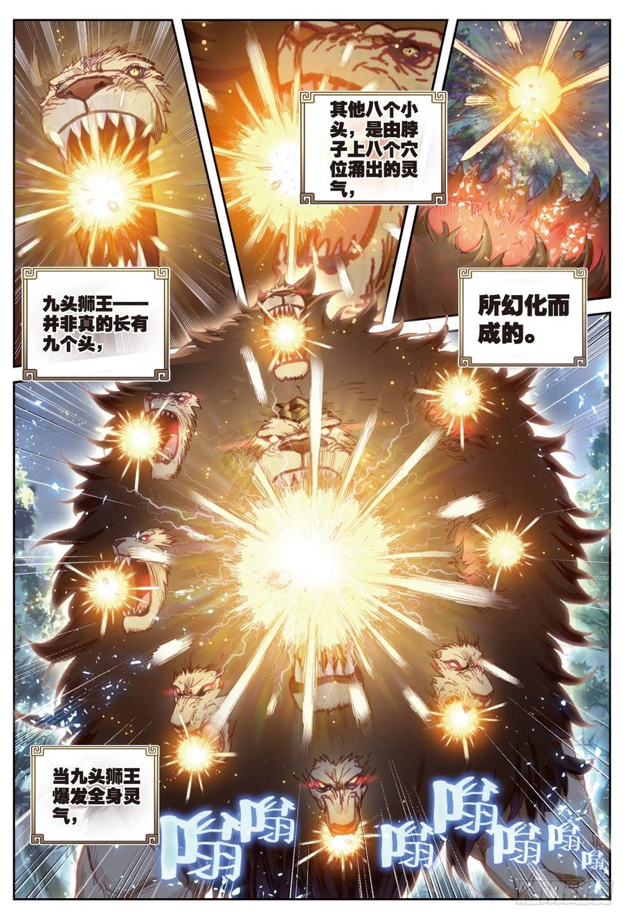 85 九头狮吼（上）5