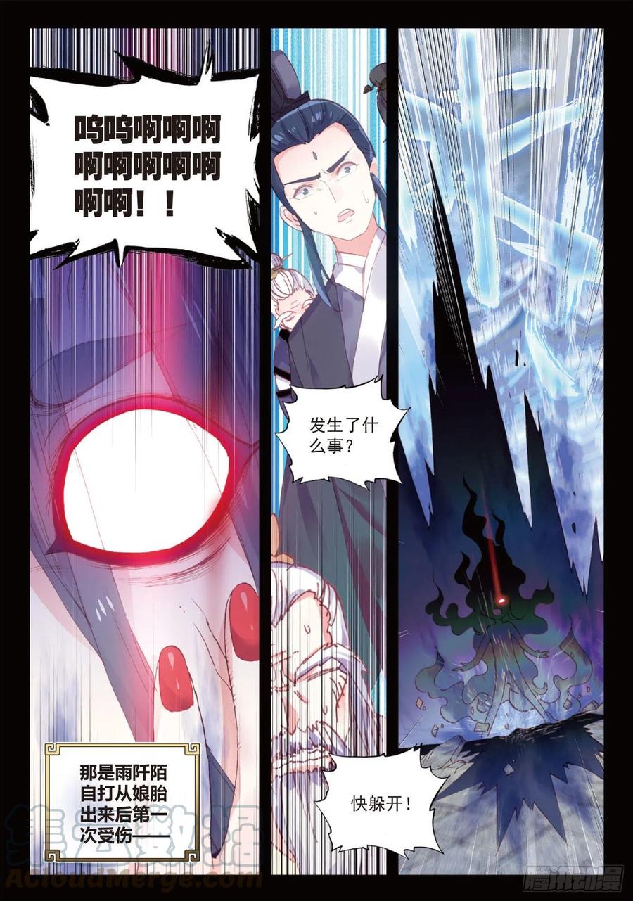 96 雨族血脉（上）4