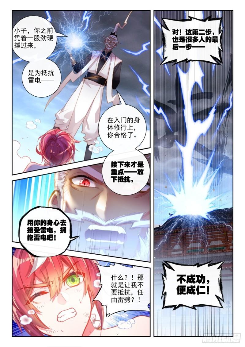 147 雷道修炼（上）11