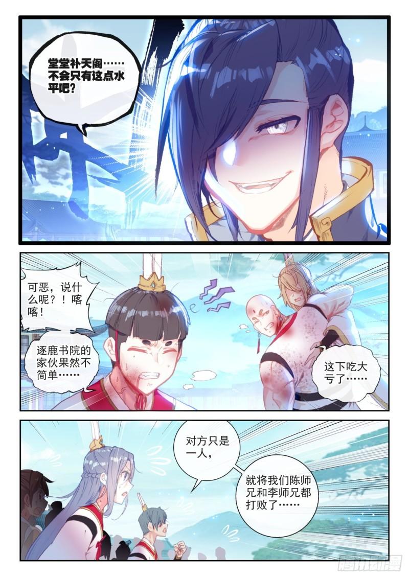 139 逐鹿书院“来袭”（下）2