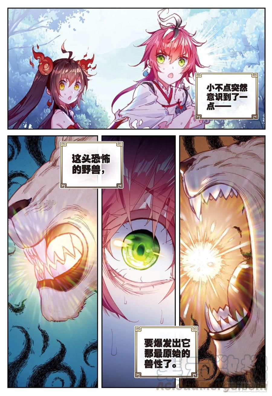85 九头狮吼（上）4