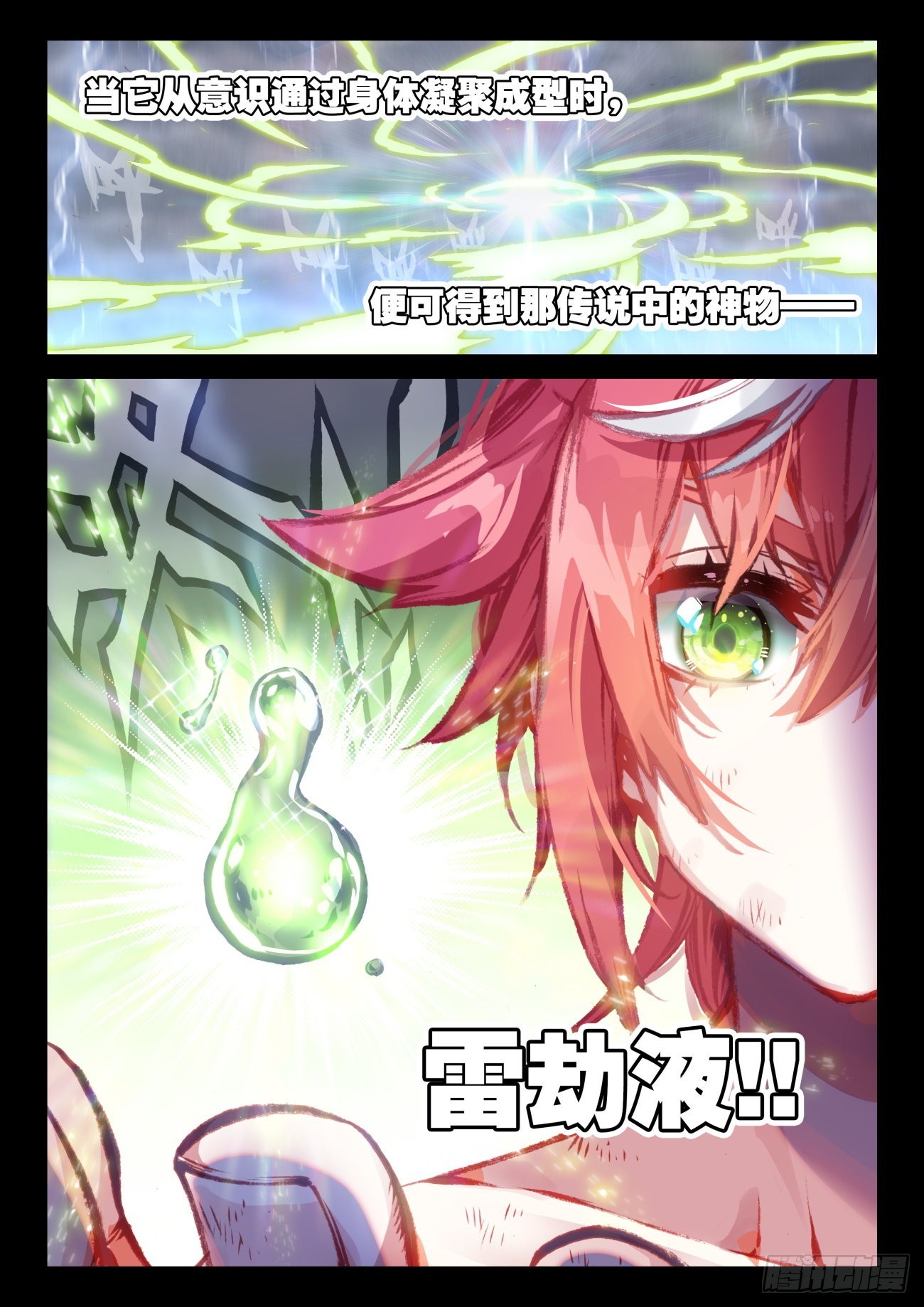 162  雷劫液（上）9