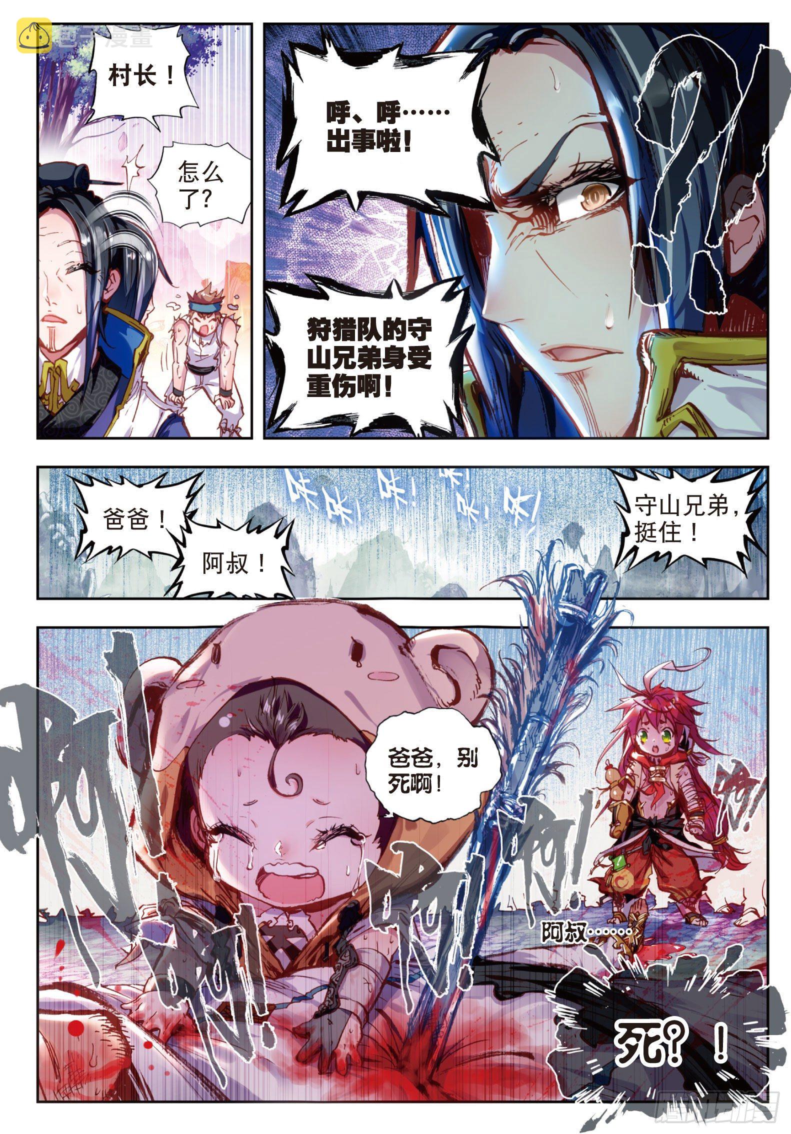 1 柳神与小奶娃（下）7
