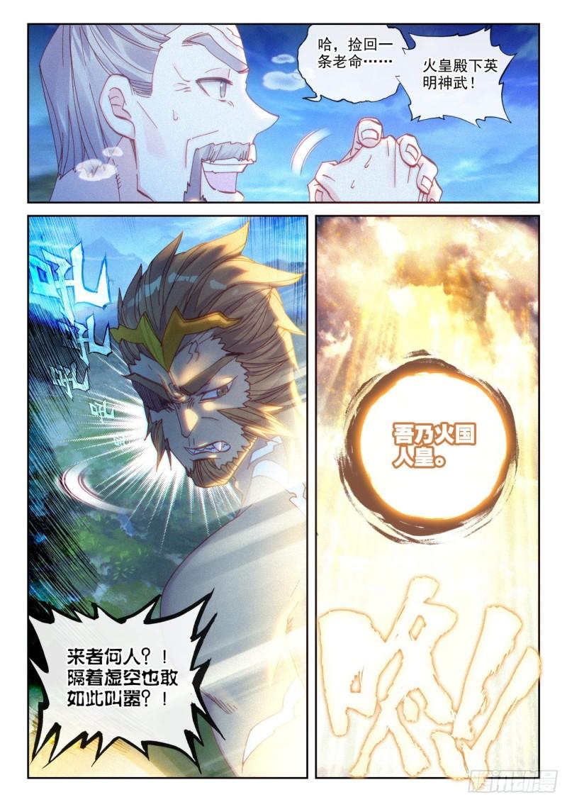 136 人皇神威（下）3