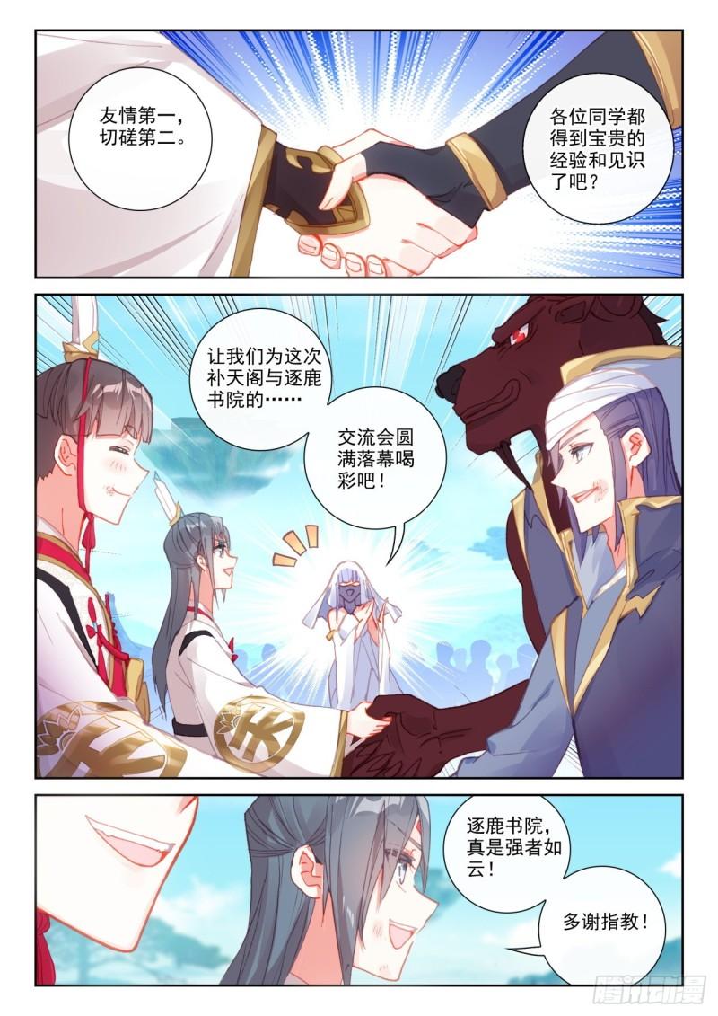 142 日天VS女战神（下）9