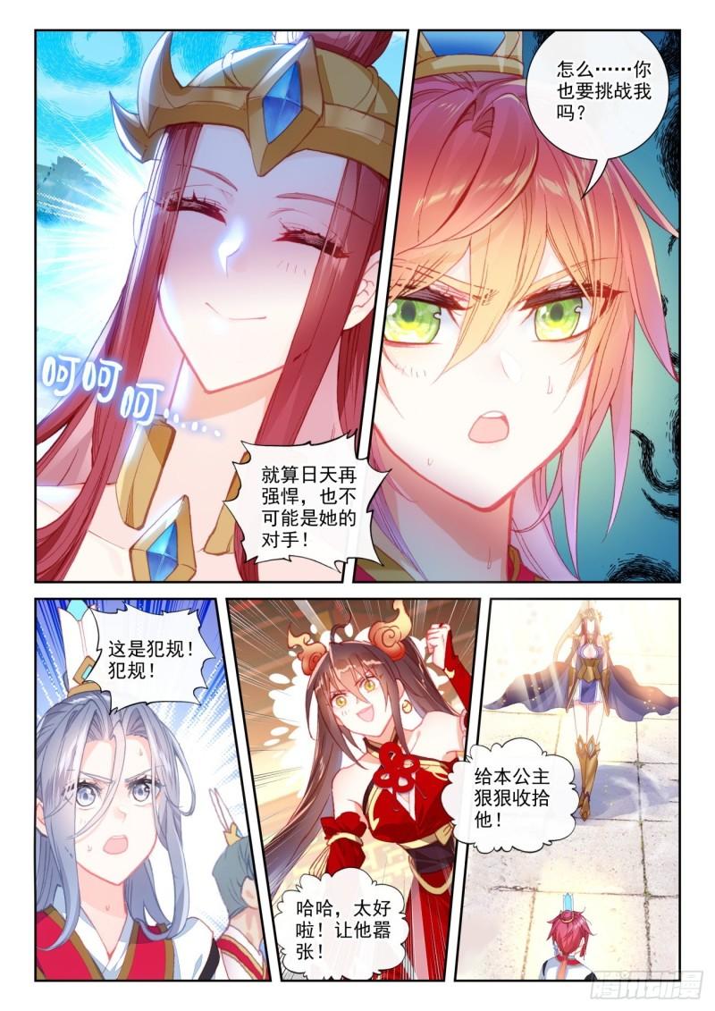 142 日天VS女战神（上）2