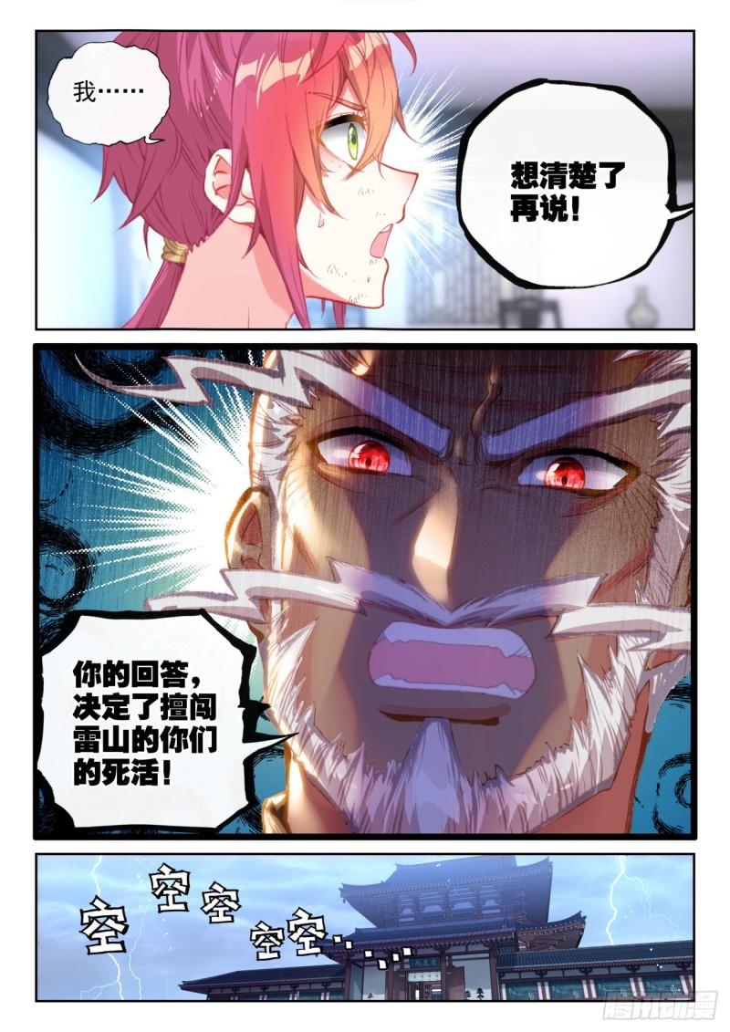 145 上雷山（上）8