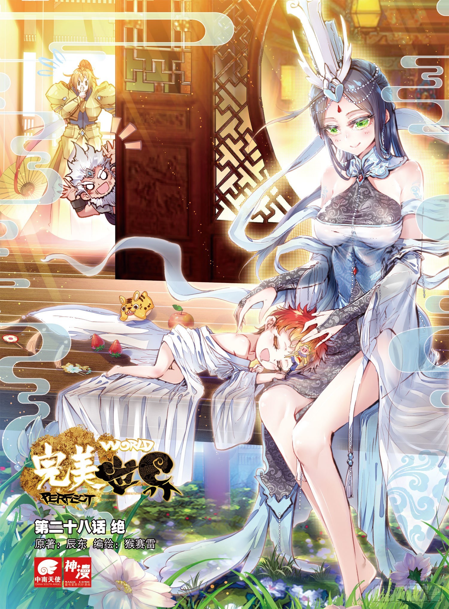 28 绝（上）0