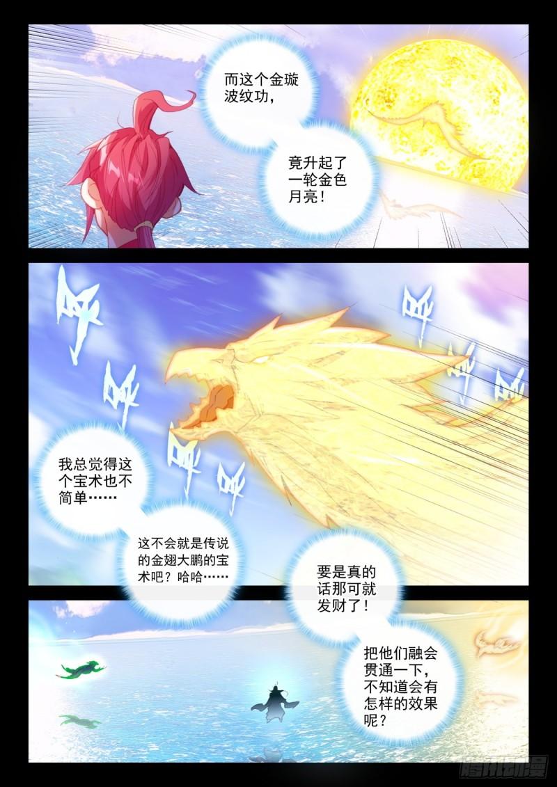 143 再现鲲鹏（上）6