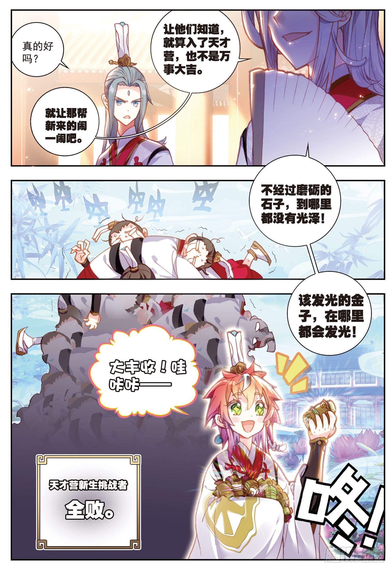 66 小不点VS天才营11
