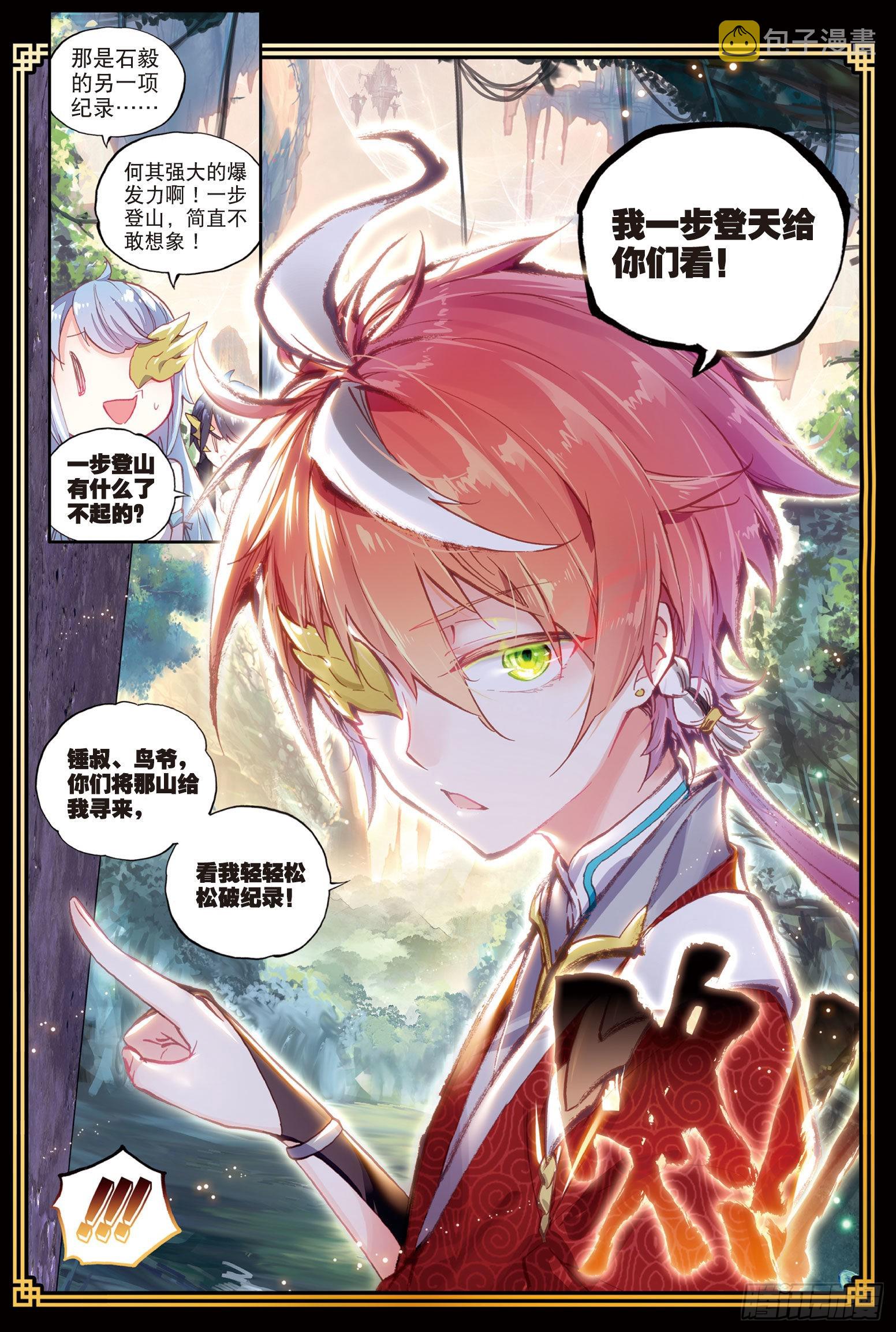 48 破石毅纪录（上）7