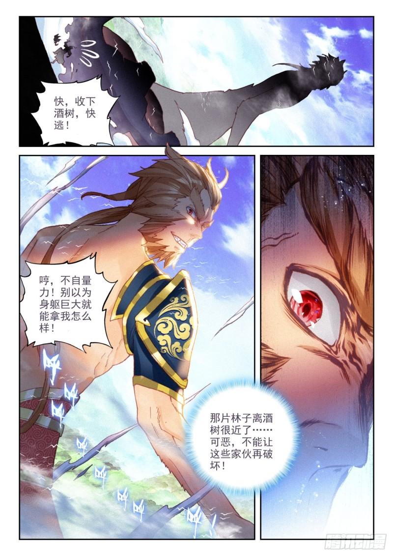 132 蒲魔树（上）4