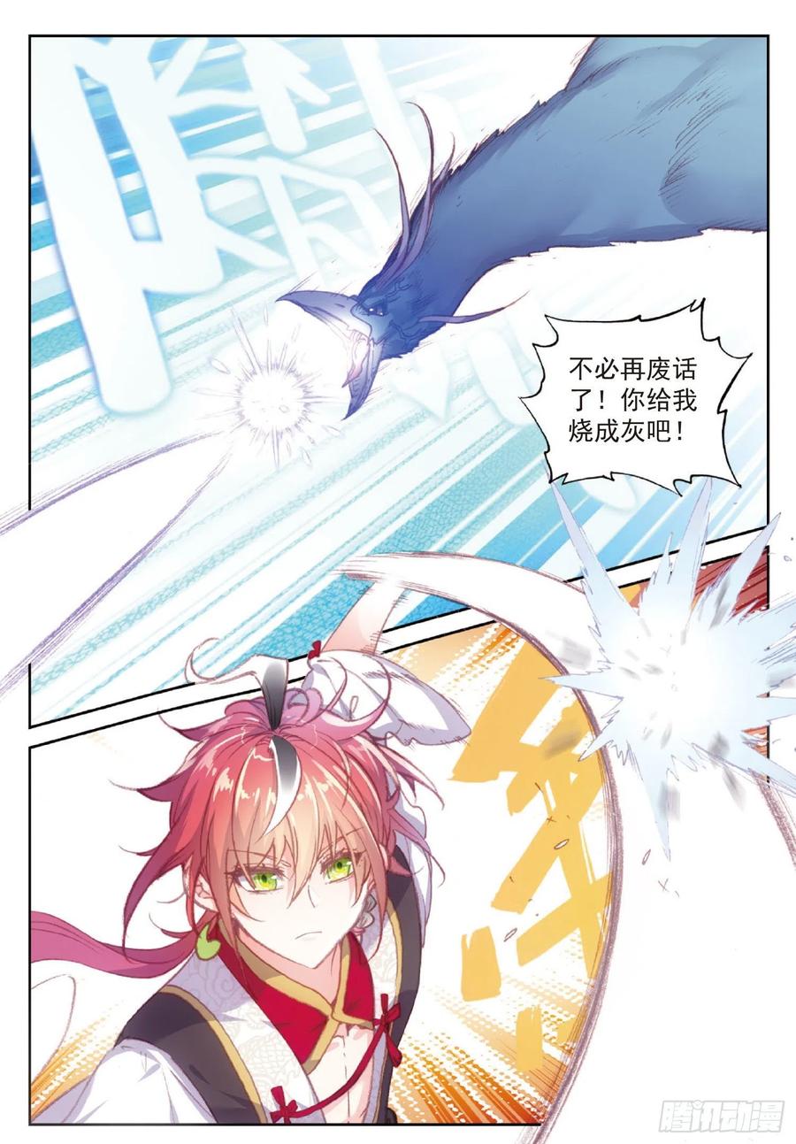 113 扬人族凶威（上）5