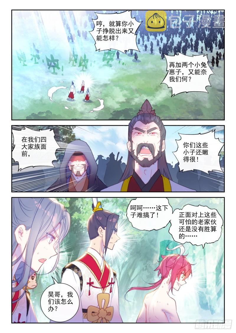 148 再遇四大家族（下）0