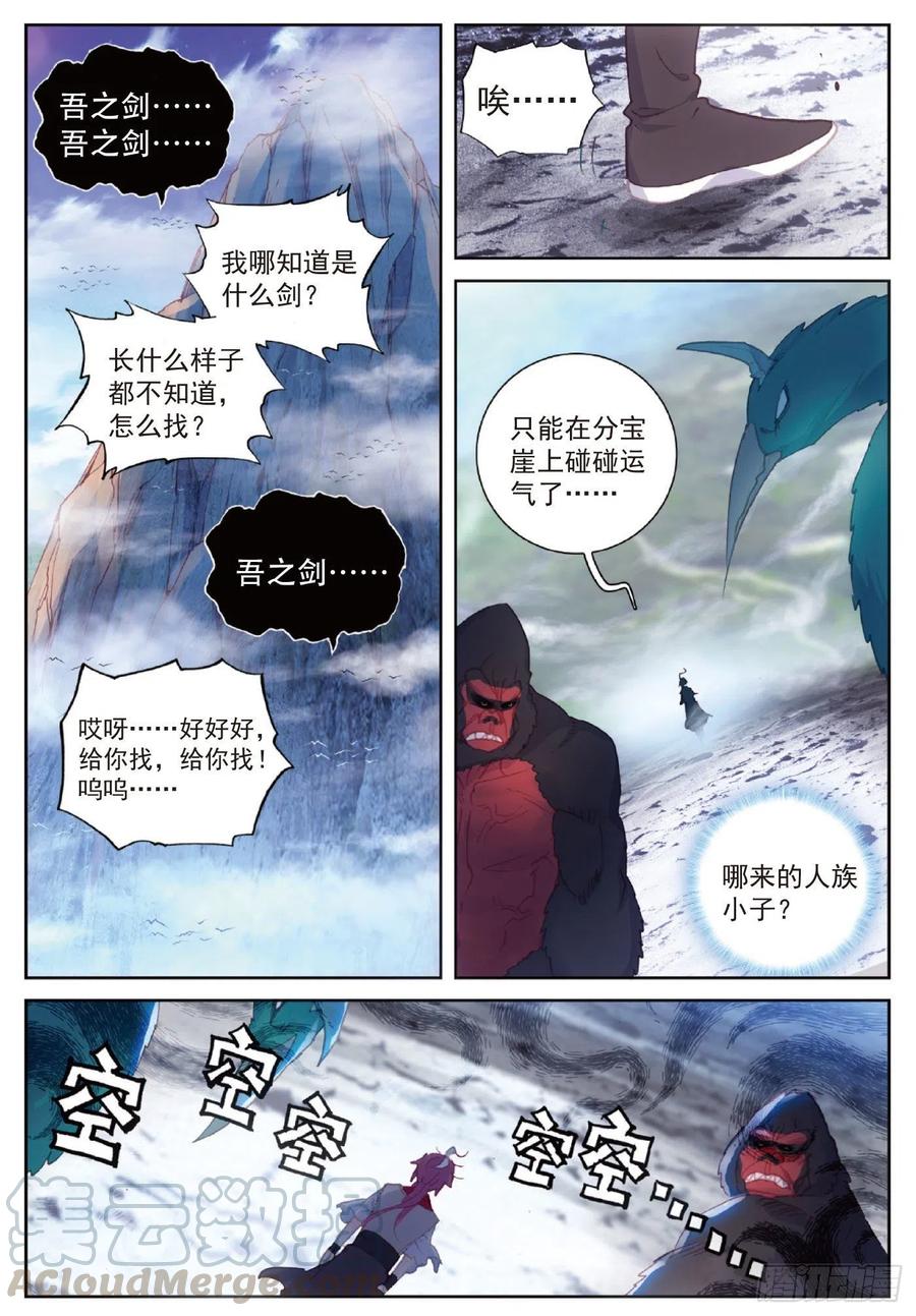 119 分宝崖（下）8