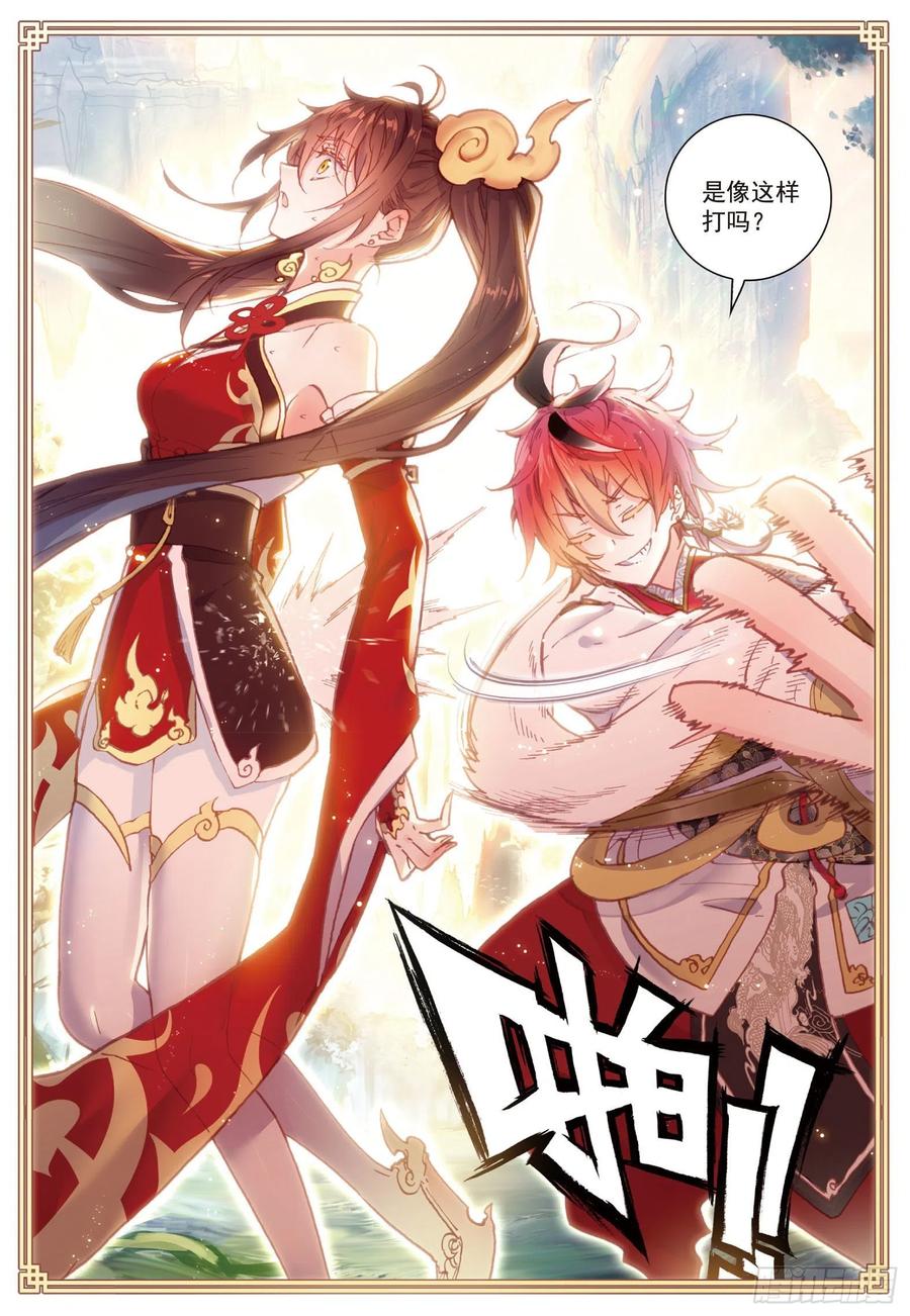 79 公主VS日天（上）11