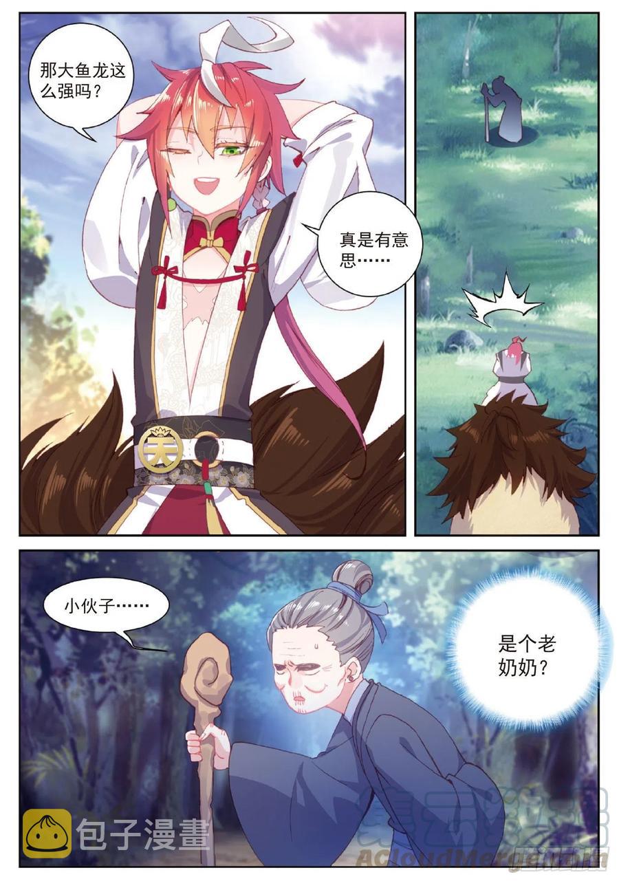 98 雨族长老（下）6