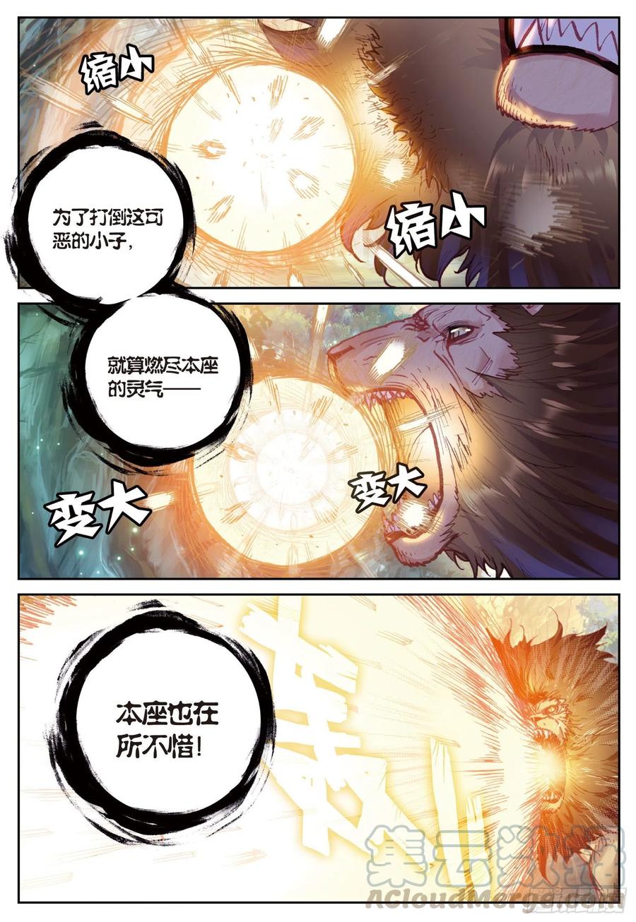 87 第八洞天（上）10